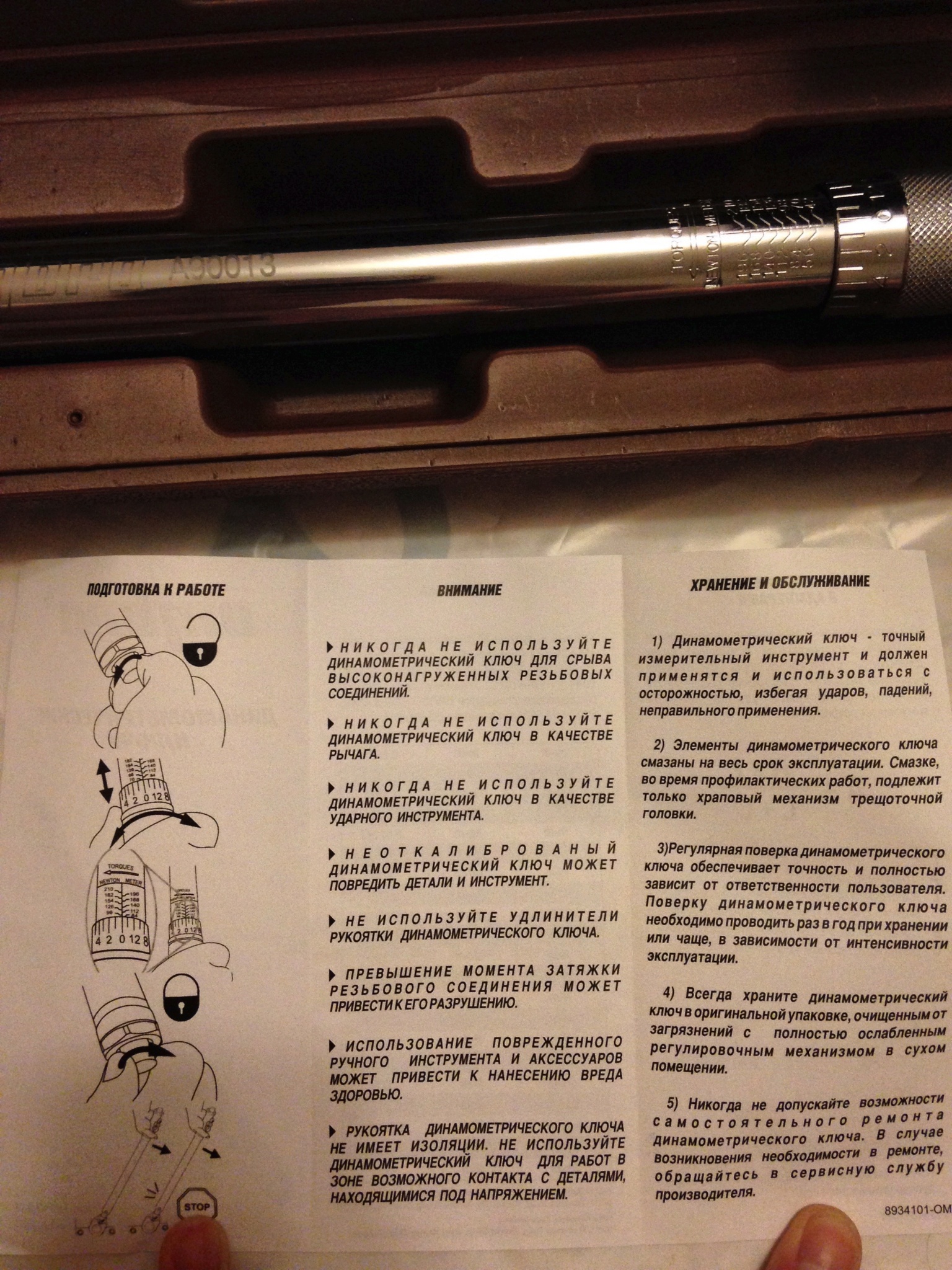 Как пользоваться динамометрическим. Динамометрический ключ омбра. Омбра ключ динамометрический паспорт. Динамометрический ключ инструкция. Как пользоваться динамометрическим ключом.