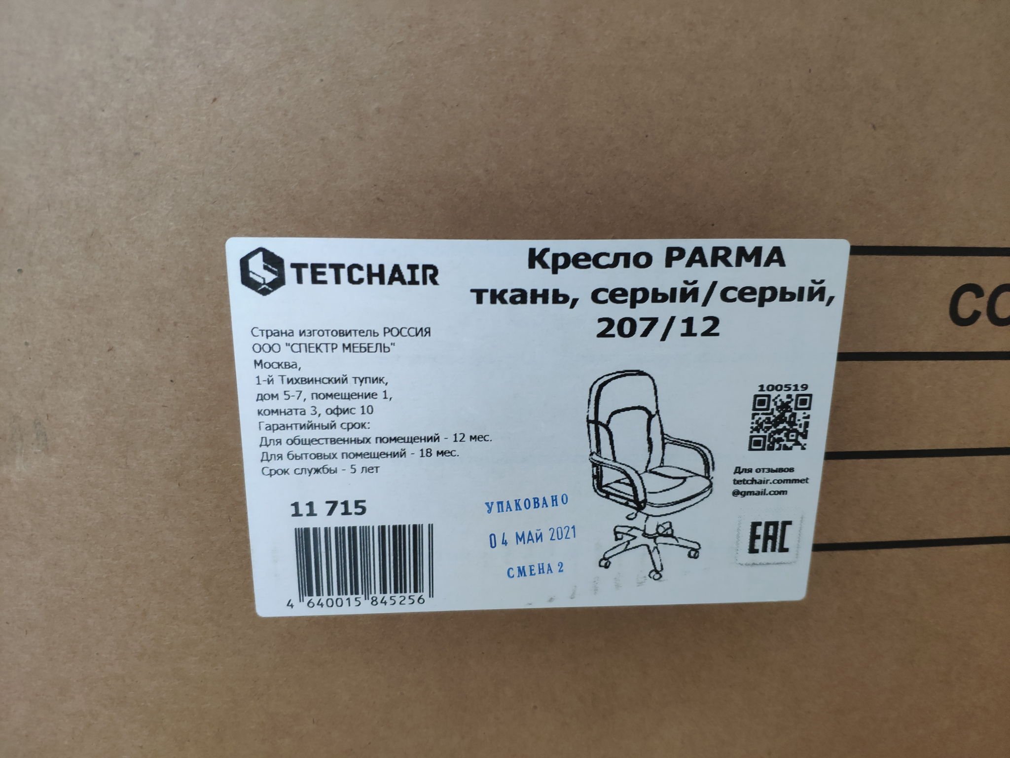 Обзор от покупателя на Кресло офисное TETCHAIR PARMA, ткань, серый/серый,  207/12 — интернет-магазин ОНЛАЙН ТРЕЙД.РУ