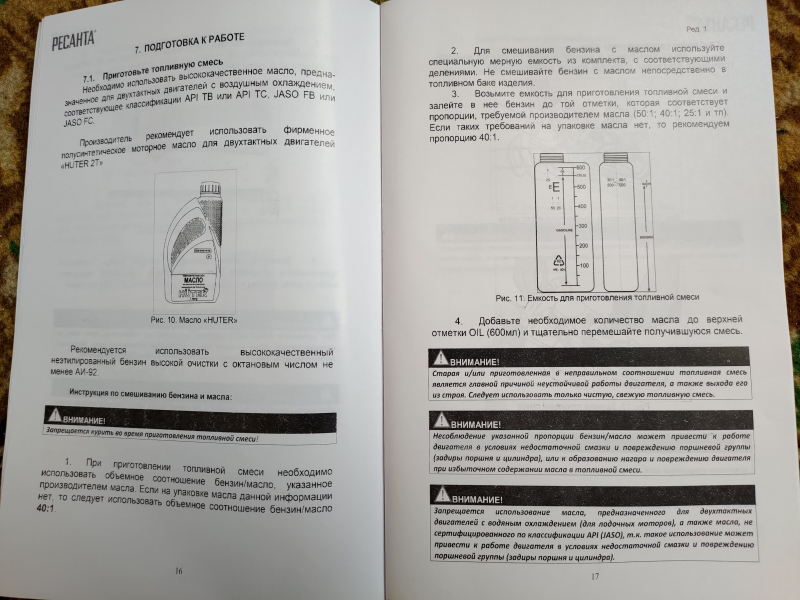 Приготовление топливной смеси.