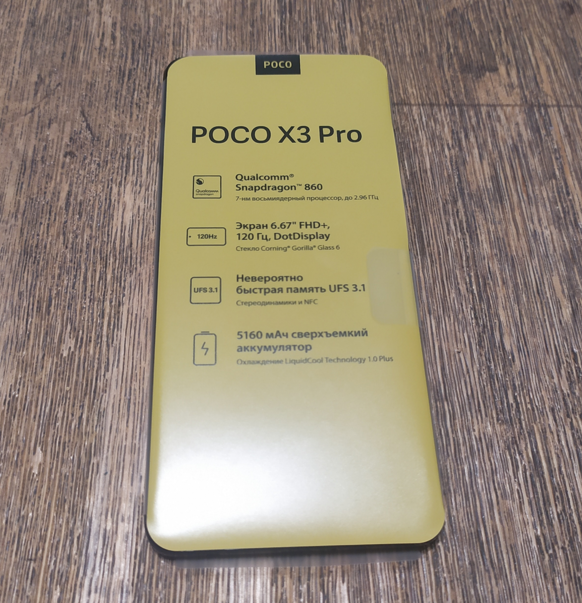 Poco x6 pro sim. Процессор поко х3 про 128 ГБ. Смартфон poco x3 Pro 6/128gb. Poco x3 Pro Pro 128gb DNS. Poco x3 Pro процессор маркировка.