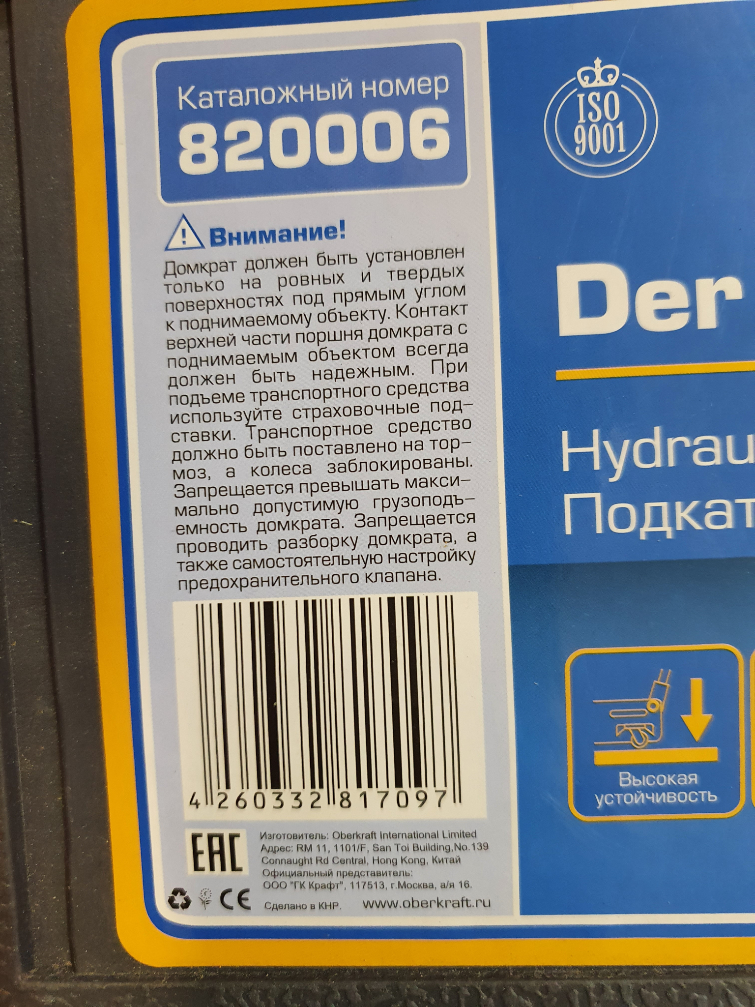 Обзор от покупателя на Домкрат подкатной 3 тонны KRAFT КТ 820006 (в кейсе)  — интернет-магазин ОНЛАЙН ТРЕЙД.РУ