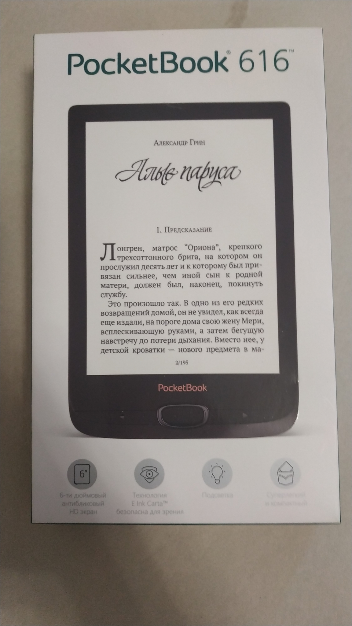 Обзор от покупателя на Электронная книга PocketBook 616 matte silver —  интернет-магазин ОНЛАЙН ТРЕЙД.РУ