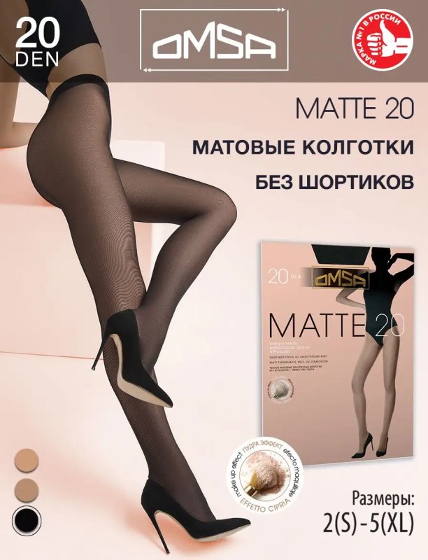 Колготки Omsa Matte 20 женские, цвет nero, размер 3 8008583047278 — купить по низкой цене в интернет-магазине ОНЛАЙН ТРЕЙД.РУ