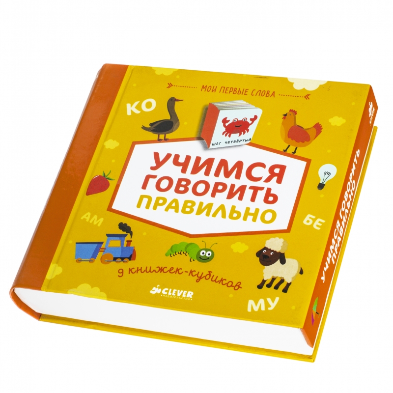 Как научиться разговаривать на русском. Учимся говорить грамотно. Учимся разговаривать правильно. Говорим правильно. Учимся говорить правильно книга.