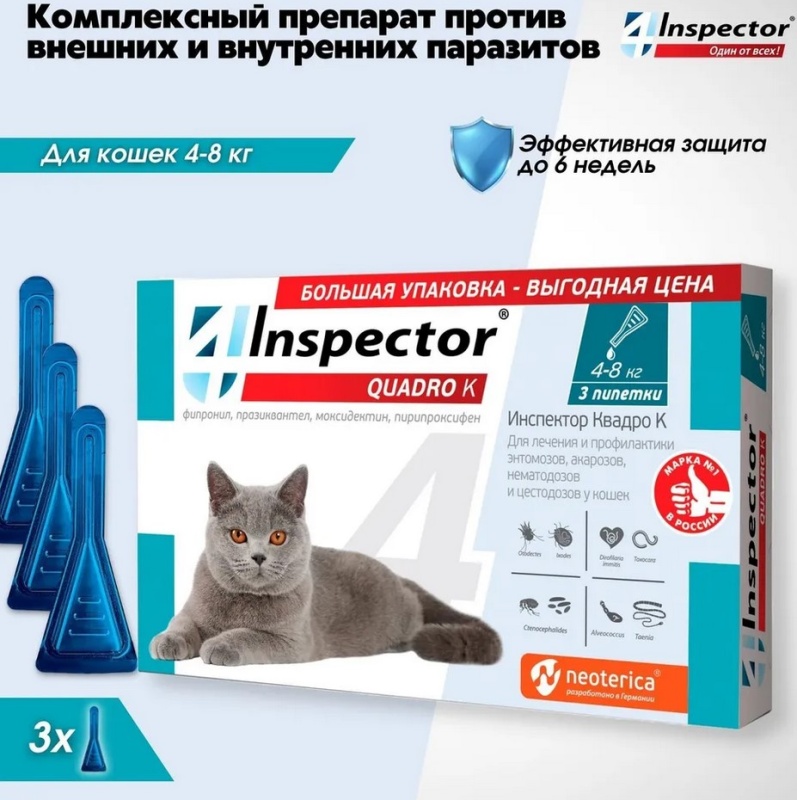 Инспектор Для Кошек Цена