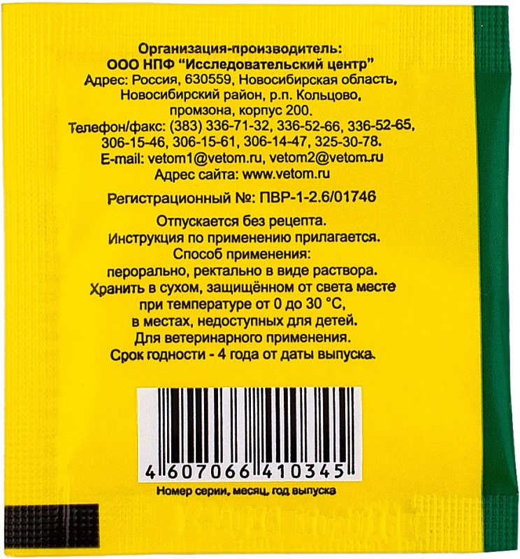 Ветом инструкция по применению для человека отзывы. Ветом. ветом 2. ветом 2.23. добавка в корм ветом 2 50 г.