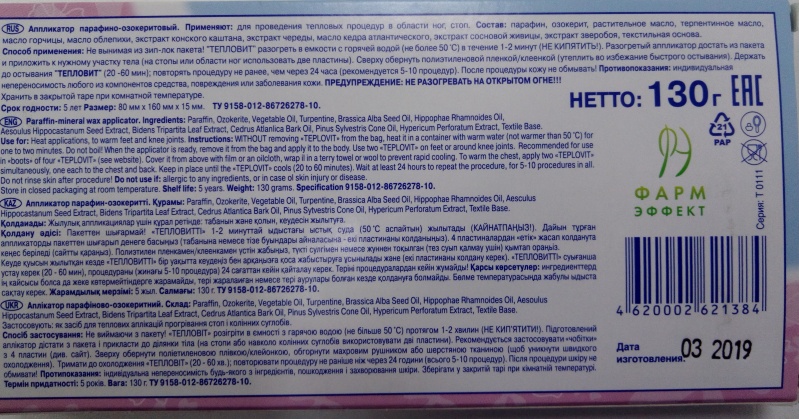 Медицинский Озокерит Купить В Аптеке