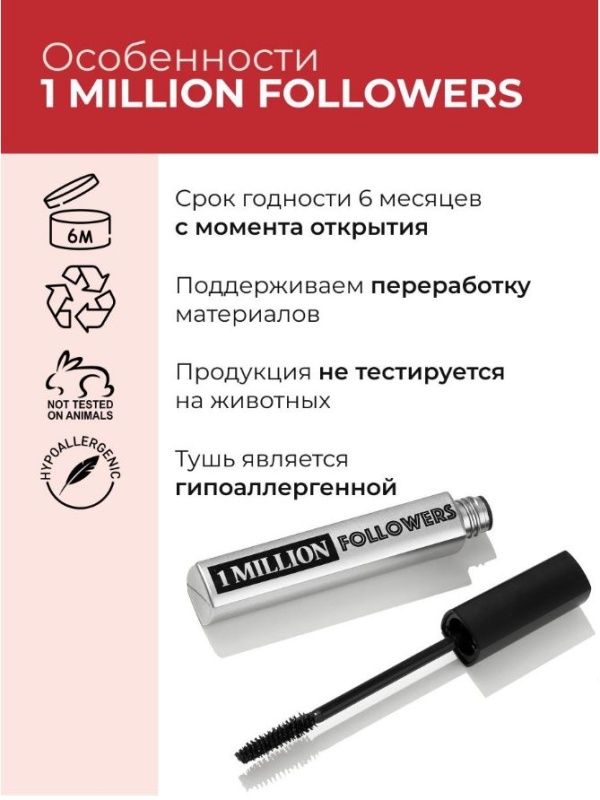 Art visage 1 million followers. Тушь Art visage 1 million Followers.