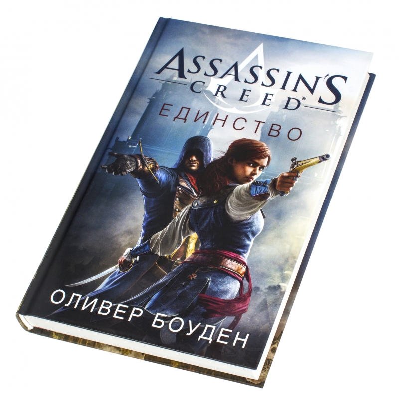 Книга мастер ассасин. Единство Оливер Боуден. Книга ассасин Крид единство. Assassin's Creed. Тайный крестовый поход | Боуден Оливер. Оливер Боуден ассасин Крид единство.