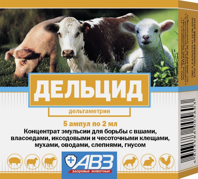 Дельцид в ампулах для кошек инструкция