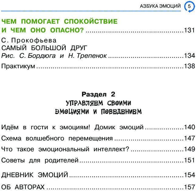 Азбука эмоций проект по обществознанию