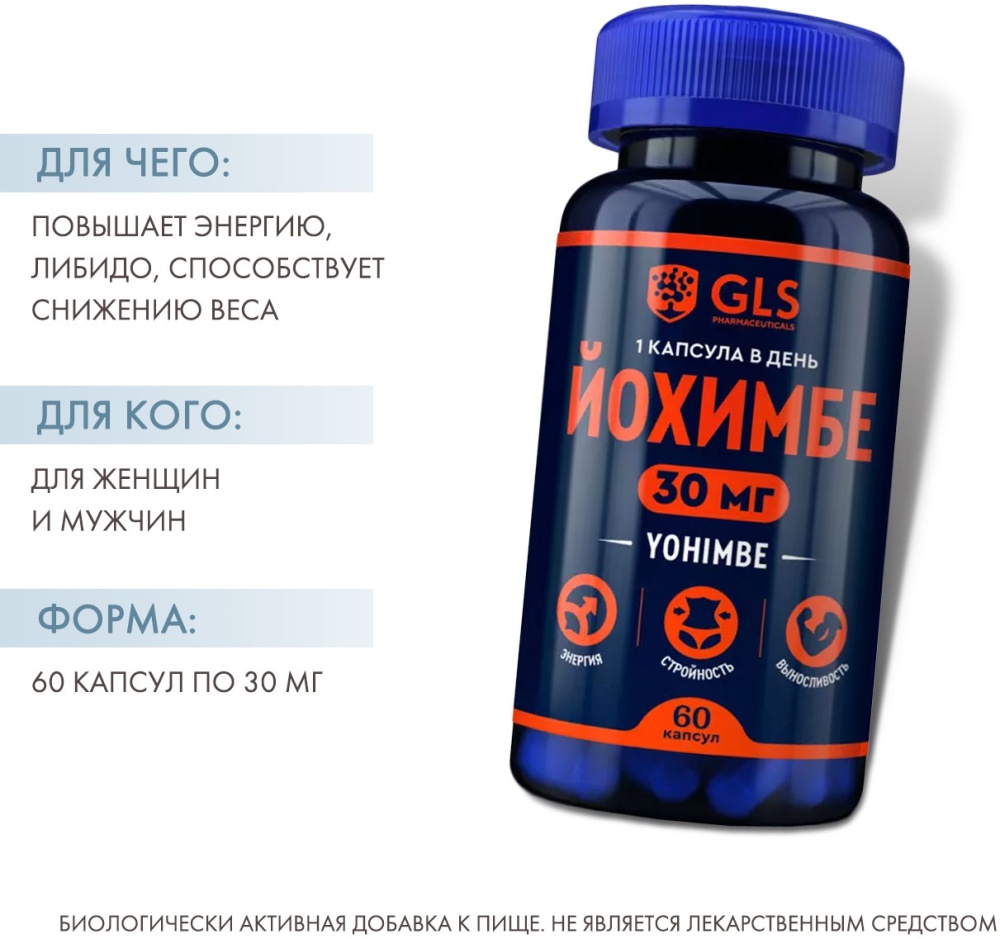 БАД GLS Экстракт коры йохимбе и корней женьшеня, 60 капсул ...