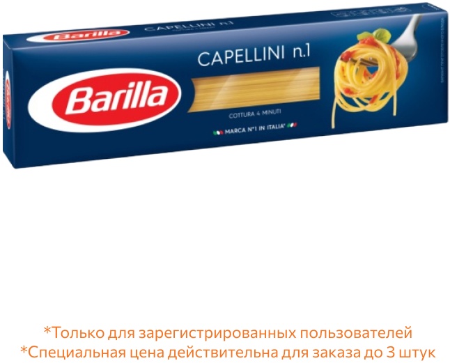 Паста Barilla Капелини 450 г 8076809575959 - низкая цена, доставка или самовывоз по Екатеринбургу. Паста Барилла Капелини 450 г купить в интернет магазине ОНЛАЙН ТРЕЙД.РУ