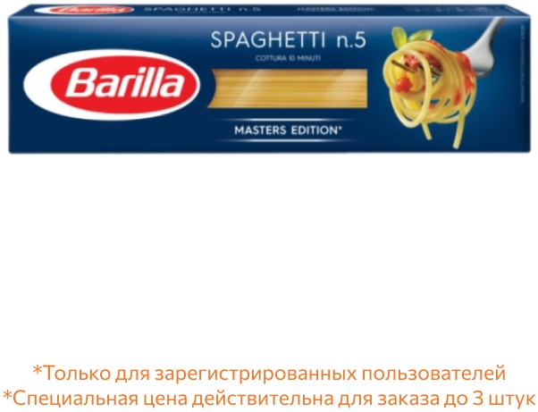 Паста Barilla Спагетти 450 г 8076809576093 - низкая цена, доставка или самовывоз по Екатеринбургу. Паста Барилла Спагетти 450 г купить в интернет магазине ОНЛАЙН ТРЕЙД.РУ