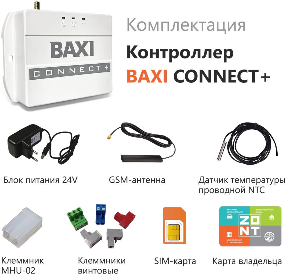 Система удаленного управления котлом (контроллер) Baxi Connect+ ZONT ...