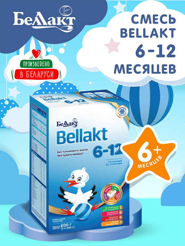 Молочная смесь БЕЛЛАКТ Bellakt 6-12 с 6 мес 600 г 4810263037479 — купить в интернет-магазине ОНЛАЙН ТРЕЙД.РУ