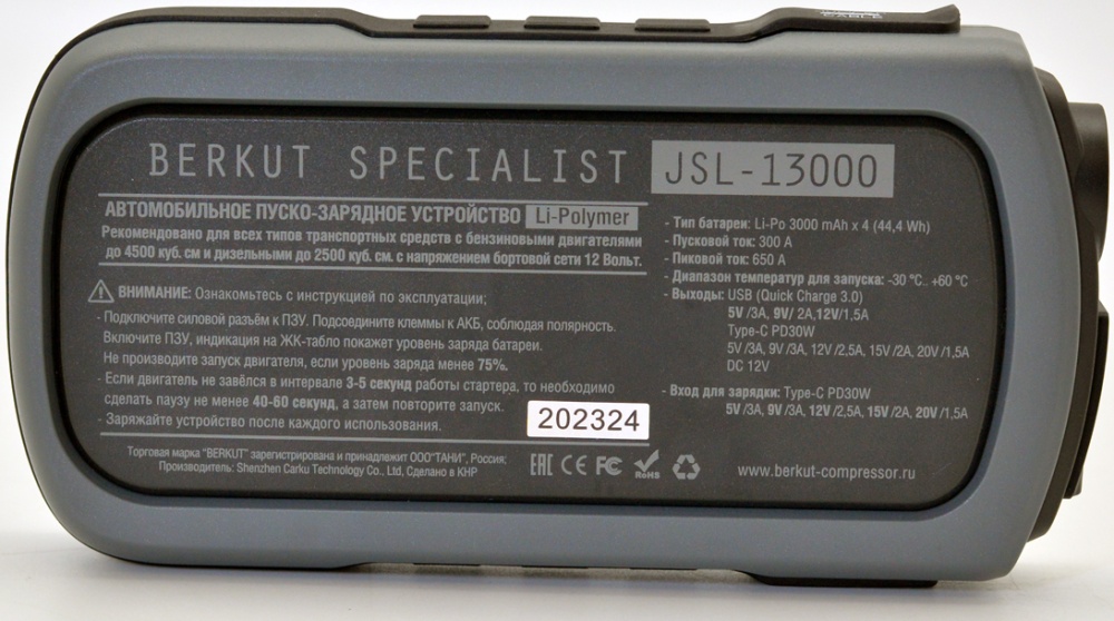 13000 картинка. Зарядное устройство jsl-15000 беркут комплектация. Пуско-зарядное устройство berkut jsl-15000. Berkut 13000. Berkut 13000.