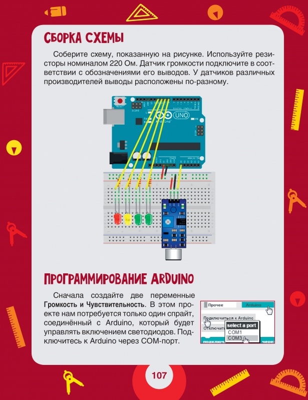 Scratch arduino 18 проектов для юных программистов набор