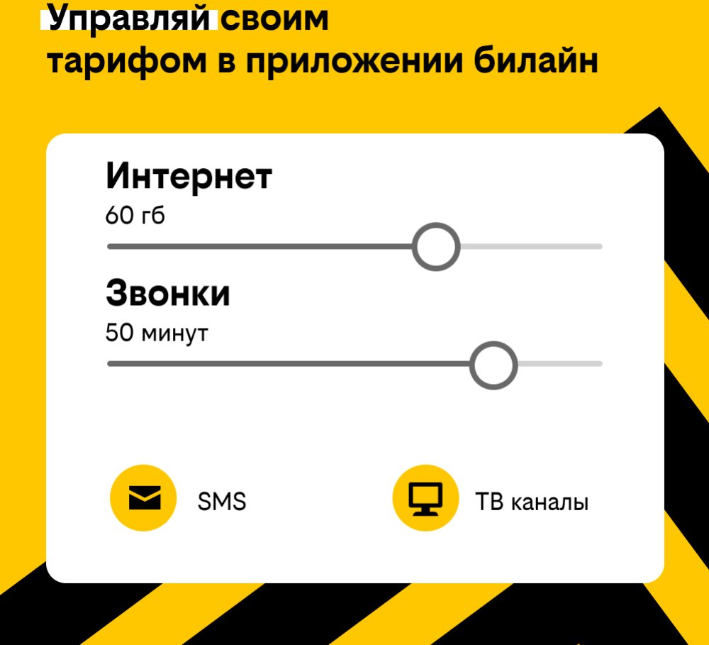 Купить сим-карта билайн с тарифом Интернет Live от 100 руб. в месяц ...