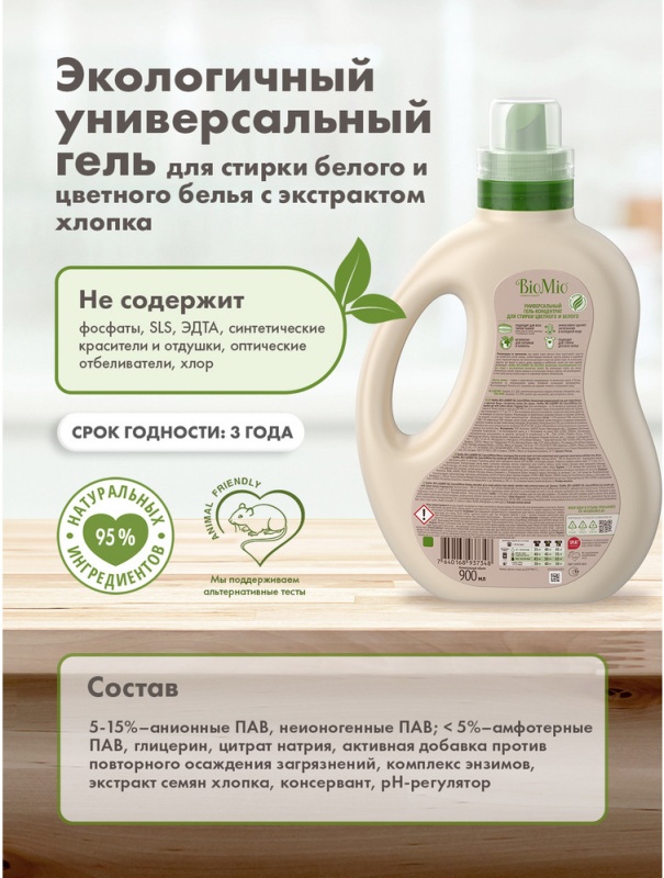 Гель для стирки BIOMIO BIO-LAUNDRY GEL Colors&Whites, универсальный ...