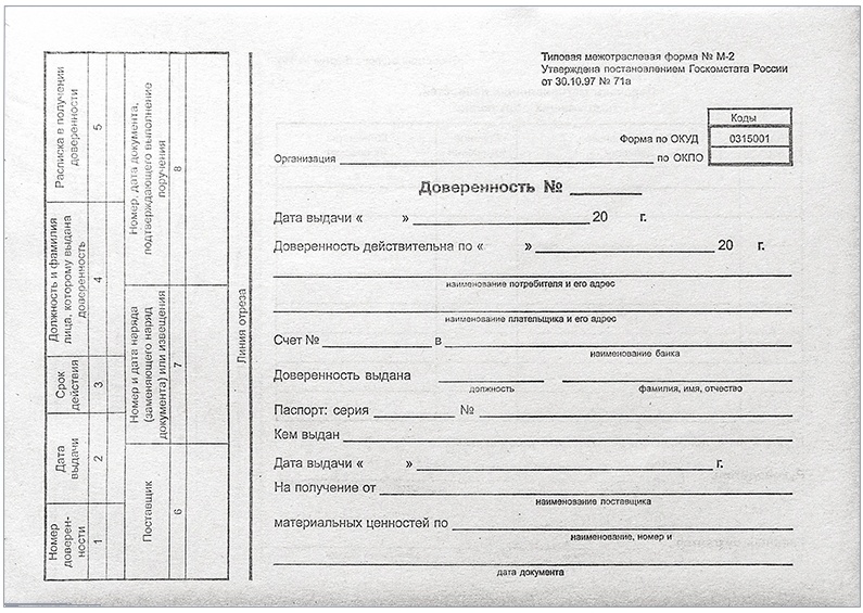 Образец доверенности форма м 2