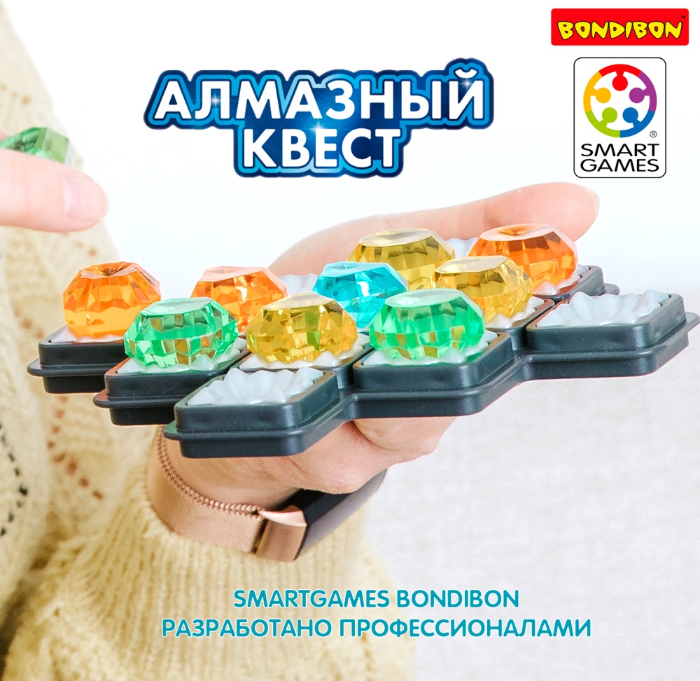 Игра-головоломка BONDIBON ВВ5261 Smart Games Алмазный квест — купить в  интернет-магазине ОНЛАЙН ТРЕЙД.РУ