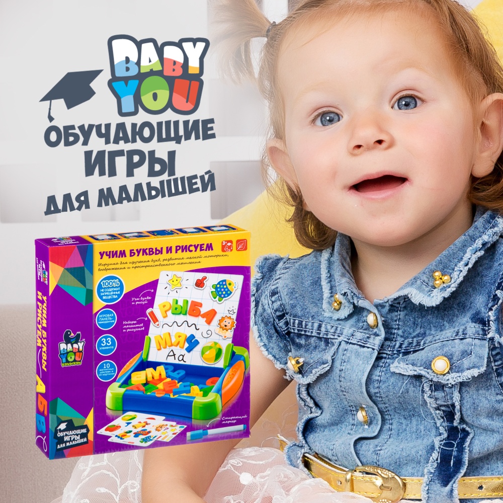 Игровой набор BONDIBON ВВ4620 Baby You Учим буквы и рисуем — купить в  интернет-магазине ОНЛАЙН ТРЕЙД.РУ