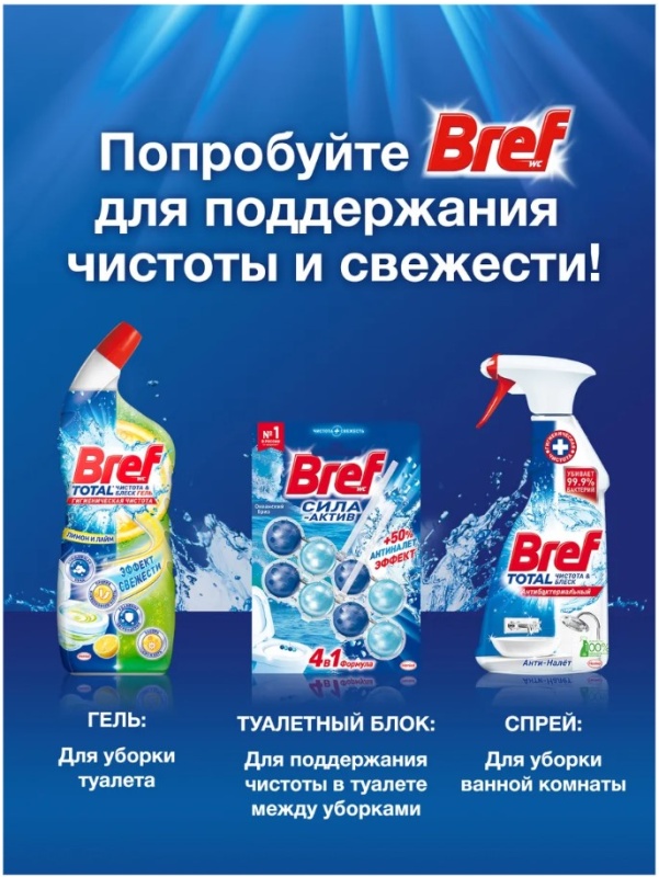 Гель для туалета bref