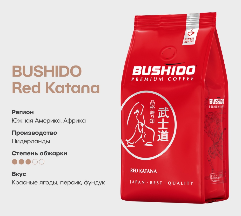 Кофе в зернах bushido red. Кофе молотый Bushido Red Katana, 227 г. Кофе Bushido Red Katana в зернах, Арабика, 1 кг. Кофе зерно Bushido Red Katana п/у 227г. Кафе Бушидо ред катана 227 г зерна.