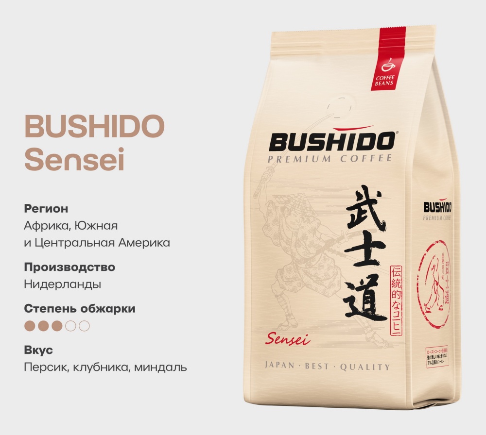 Кофе в зернах BUSHIDO Sensei 227 г 5060367340398 — купить по низкой цене в  интернет-магазине ОНЛАЙН ТРЕЙД.РУ