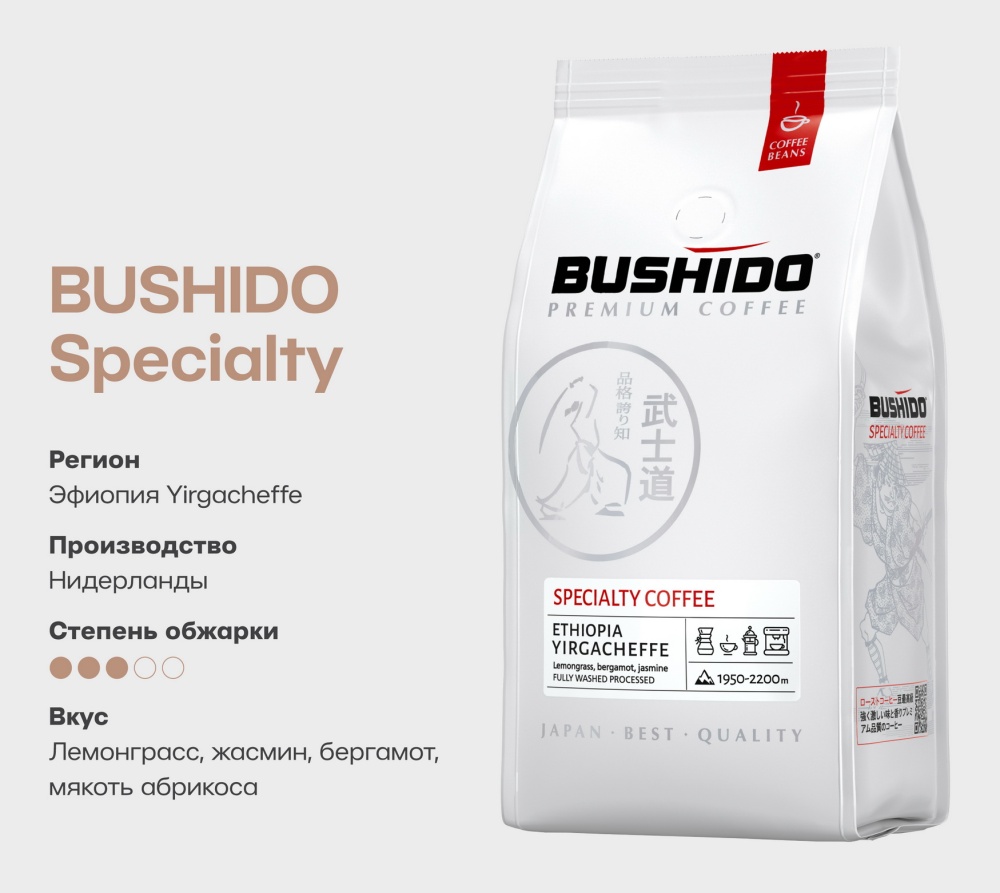 Bushido кофе 227. Бушидо Спешиалти 227 гр. Бушидо Специалити кофе белый зерно. Спешиалти кофе. Бушидо кофе в зернах.