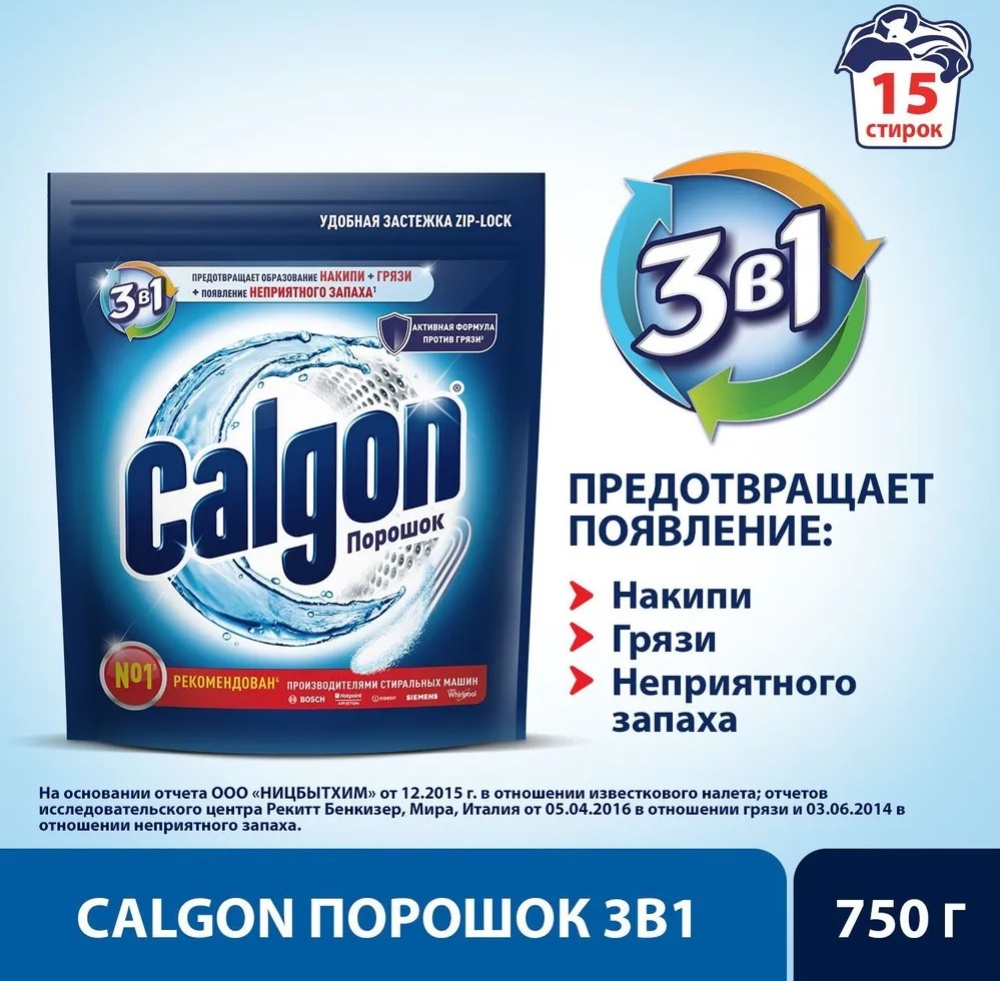 Средство для смягчения воды CALGON 3в1, 750 г — купить в интернет ...