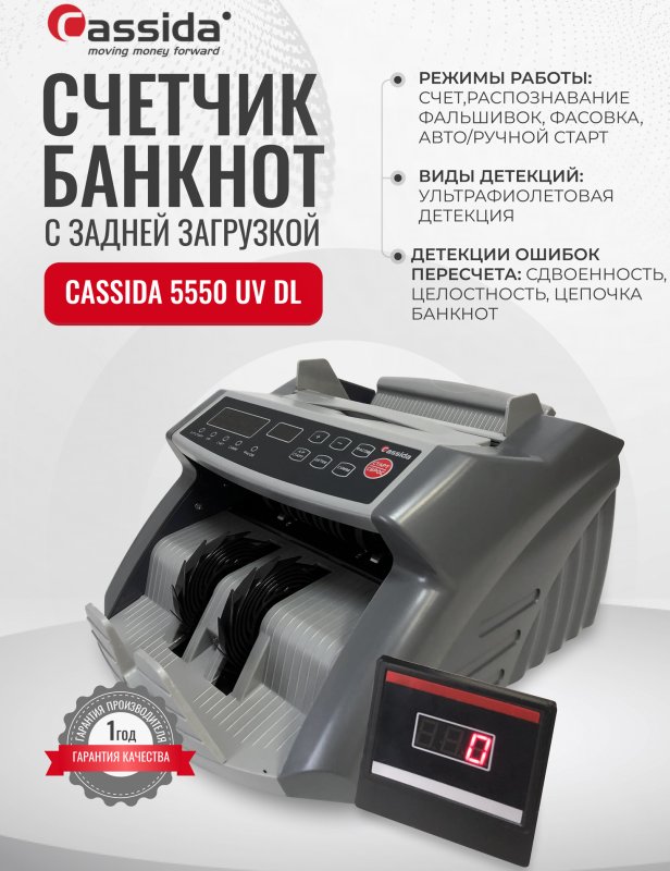 Счетчик банкнот Cassida 5550 UV DL 000009kas - купить по выгодной цене в интернет-магазине ОНЛАЙН ТРЕЙД.РУ Воронеж