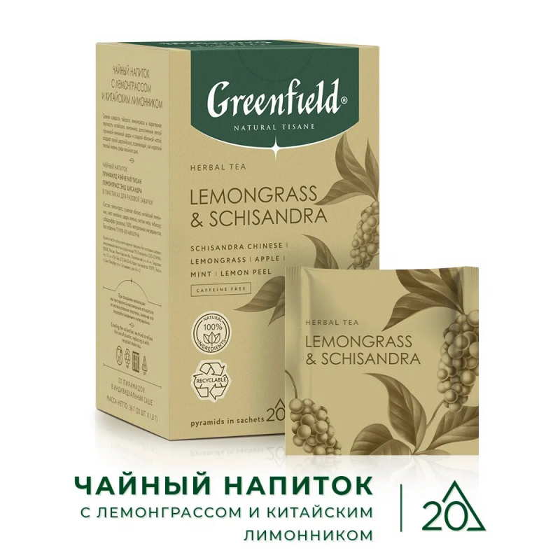 Greenfield natural. Гринфилд natural tisane. Greenfield natural tisane. Greenfield natural tisane Лаванда. Greenfield natural tisane Mint Cocoa.