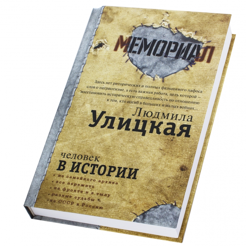 Л улицкая текст. Произведения Улицкой. Книги Улицкой. Л Е Улицкая произведения.