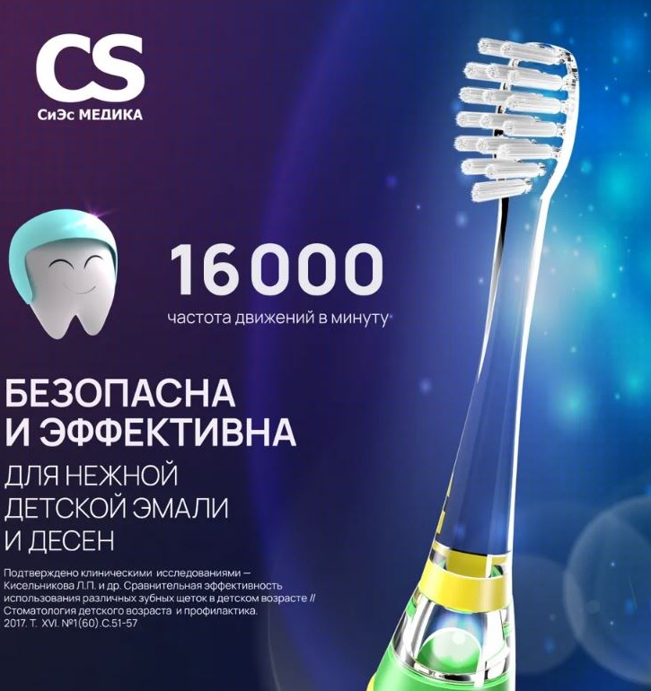 Cs medica зубная щетка 167