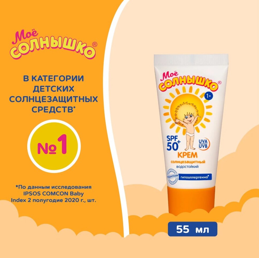 Крем Spf 50 Мое Солнышко Купить