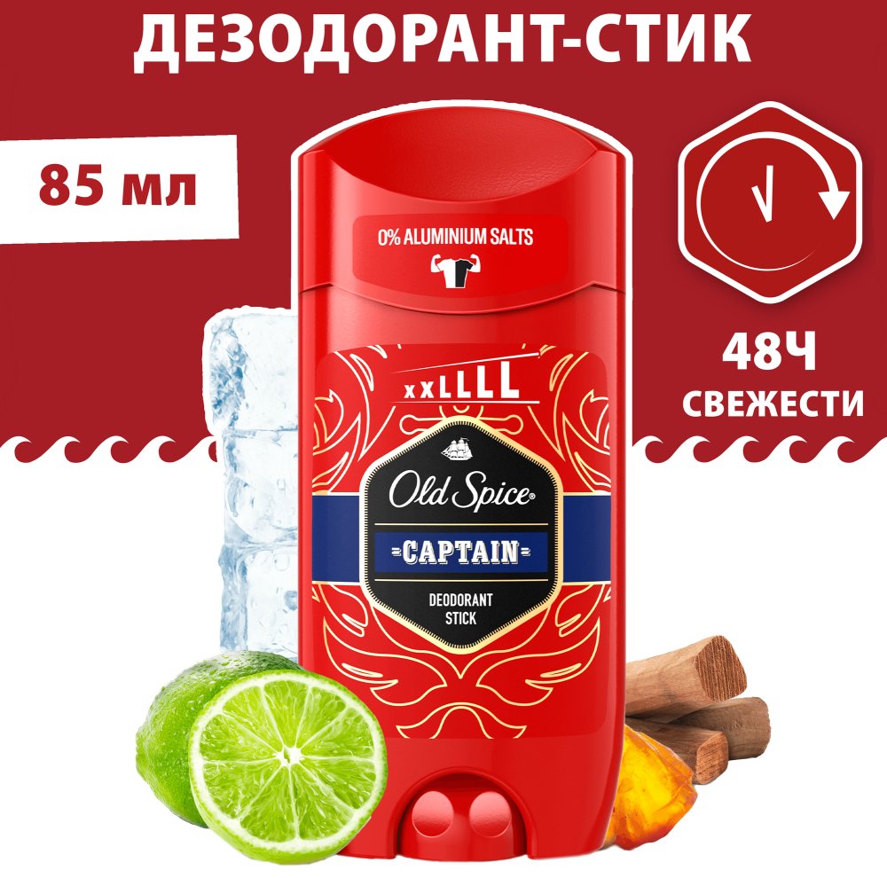 Old spice дезодорант 85. Дезодорант стик Олд спайс 85 Каптейн. Олд спайс Капитан дезодорант. Old Spice Captain стик 85мл. Дезодорант стик old Spice Captain.