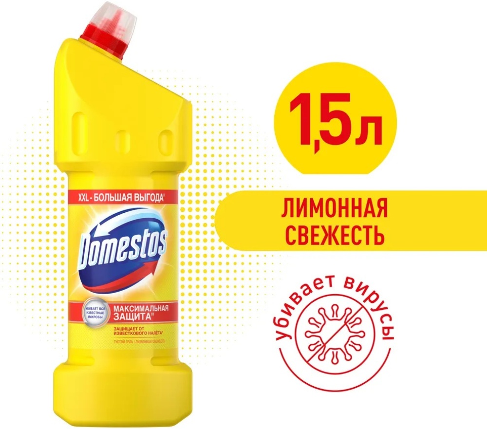 Чистящее средство DOMESTOS Лимонная Свежесть, универсальное, 1.5 л  8714100783801 — купить по низкой цене в интернет-магазине ОНЛАЙН ТРЕЙД.РУ