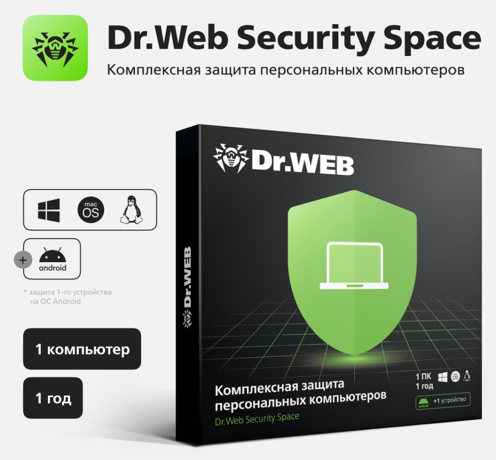 Антивирус Dr.Web Security Space - в картонной упаковке, на 12 мес, на 1 ПК (BHW-B-12M-1-A3) — купить по низкой цене в интернет-магазине ОНЛАЙН ТРЕЙД.РУ