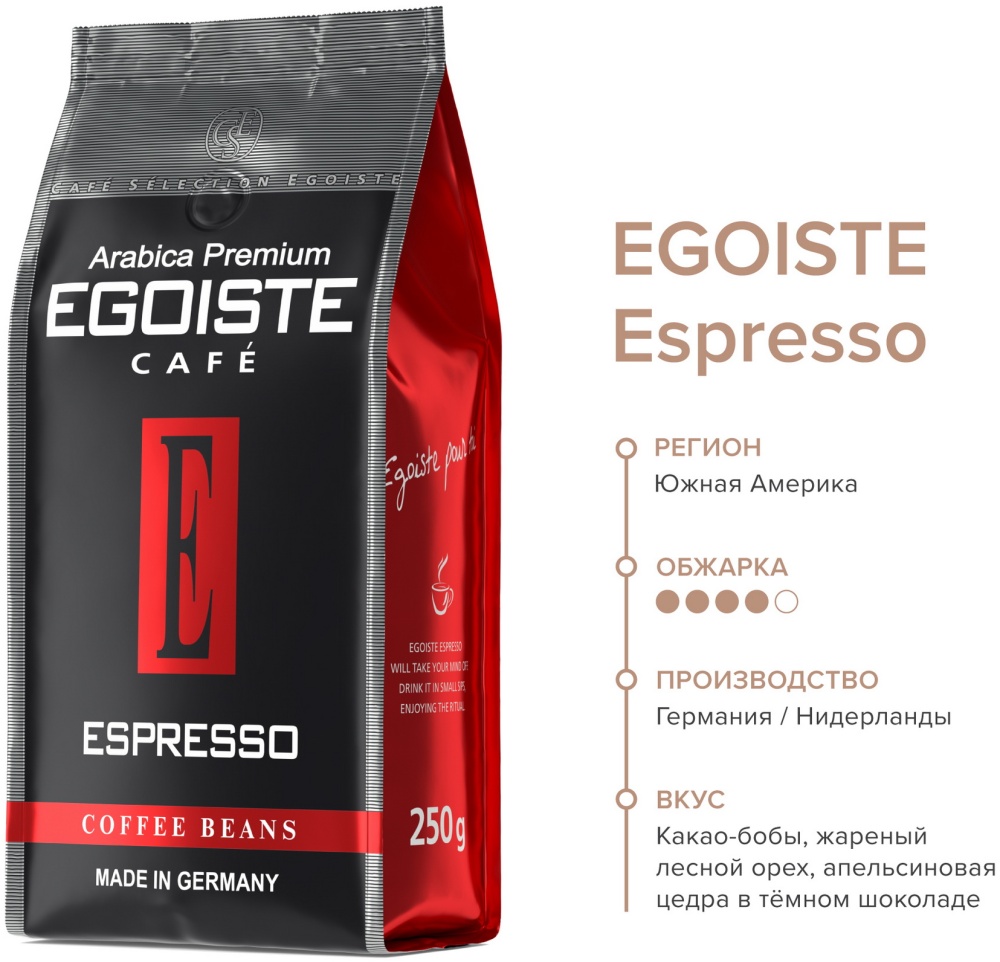 Кофе egoiste espresso