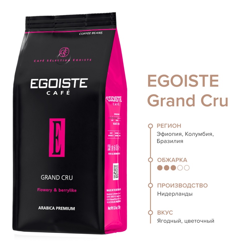 Кофе egoiste 250