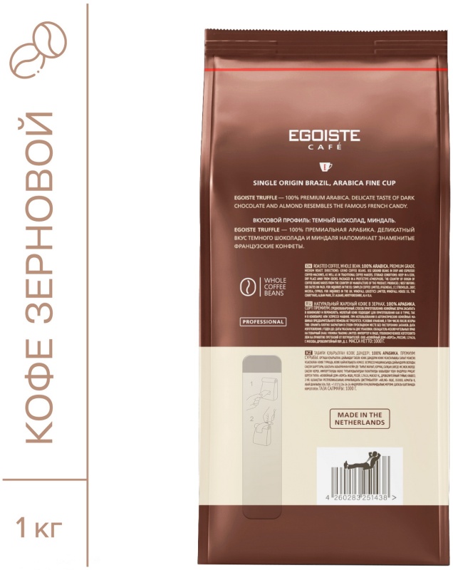 Egoiste truffle 1 кг