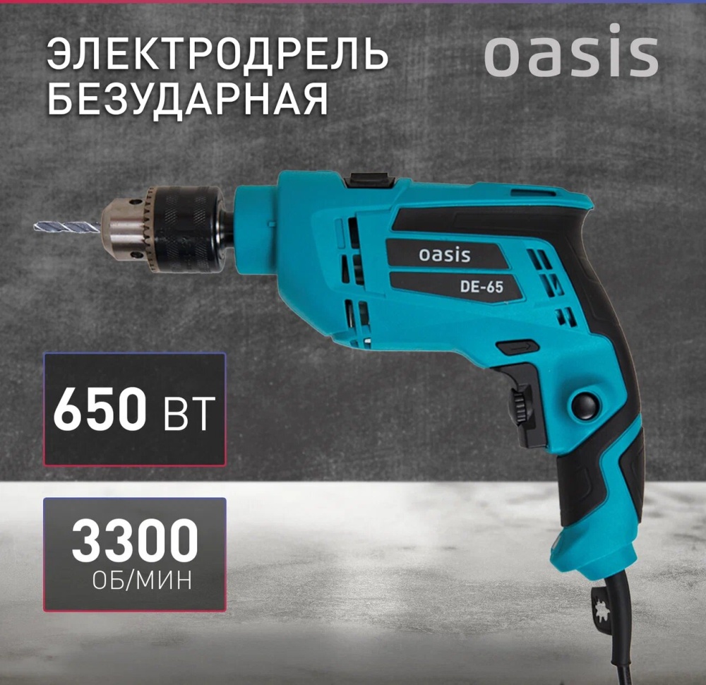 Электрическая дрель Oasis DЕ-65 4640112964034 — купить по низкой цене в интернет-магазине ОНЛАЙН ТРЕЙД.РУ