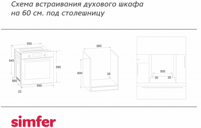 Simfer духовой шкаф инструкция