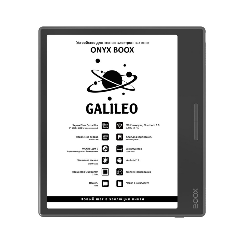 Электронная книга Onyx Boox Galileo ONYX GALILEO Black — купить в интернет-магазине ОНЛАЙН ТРЕЙД.РУ