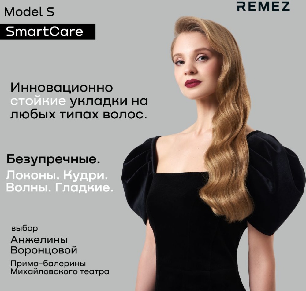 Remez model s отзывы. Стайлер Remez. Renez model e фен. Remez фен-стайлер. Модели s+.