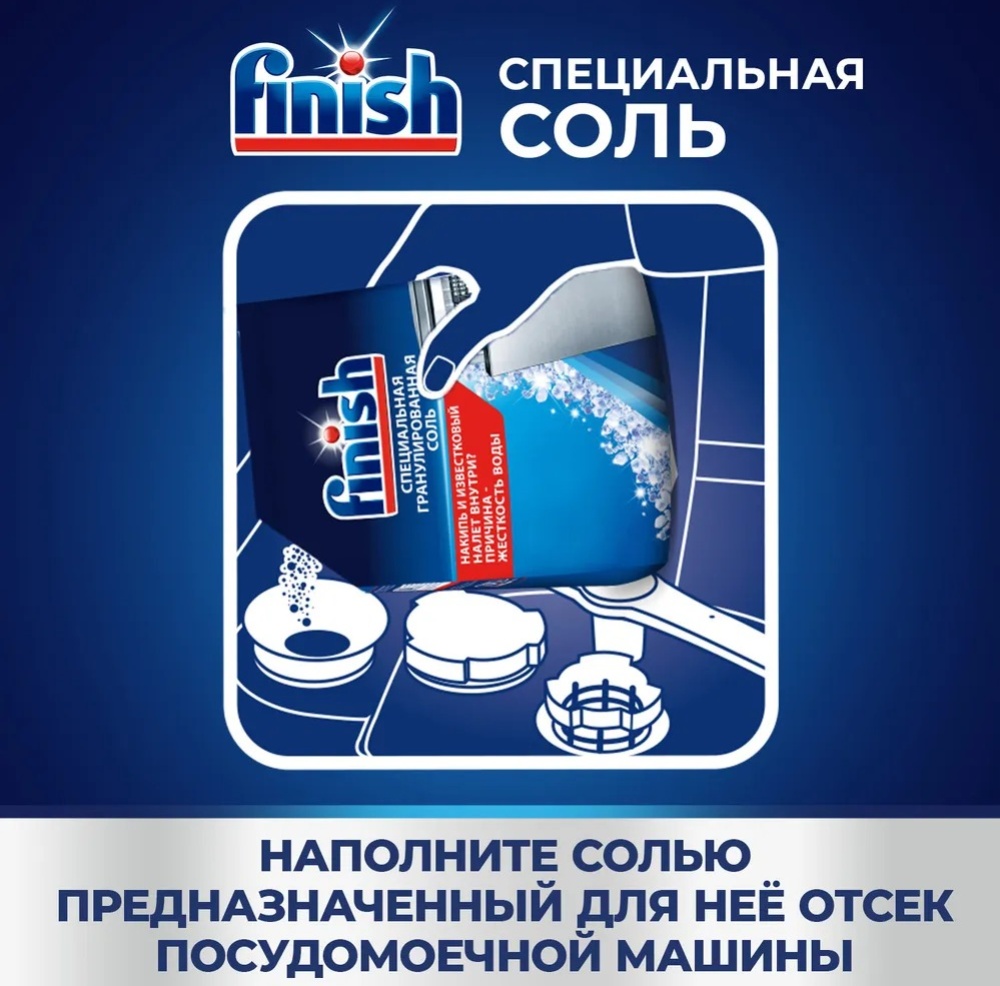 Соль для посудомоечных машин FINISH 3 кг 4640018991554 — купить в  интернет-магазине ОНЛАЙН ТРЕЙД.РУ