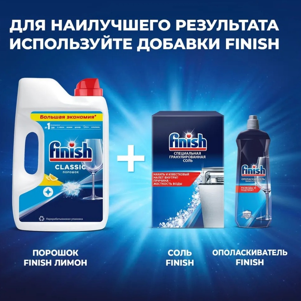 Порошок для посудомоечных машин Finish Лимон, 1 кг