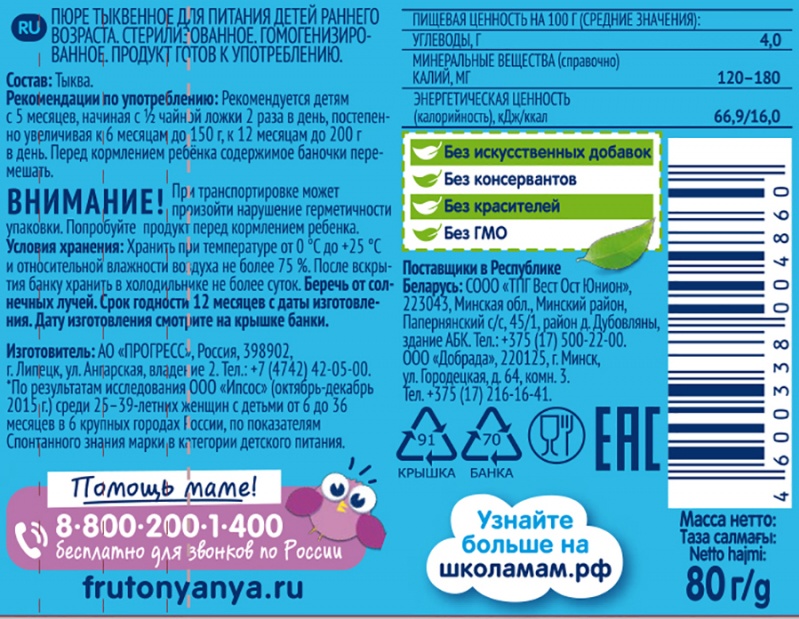 Штрих код пюре. Пюре фрутоняня говядина 80г. фрутоняня пюре 80г кабачок. пюре фрутоняня цыпленок, говядина 80 г. пюре фрутоняня индейка 80 г.